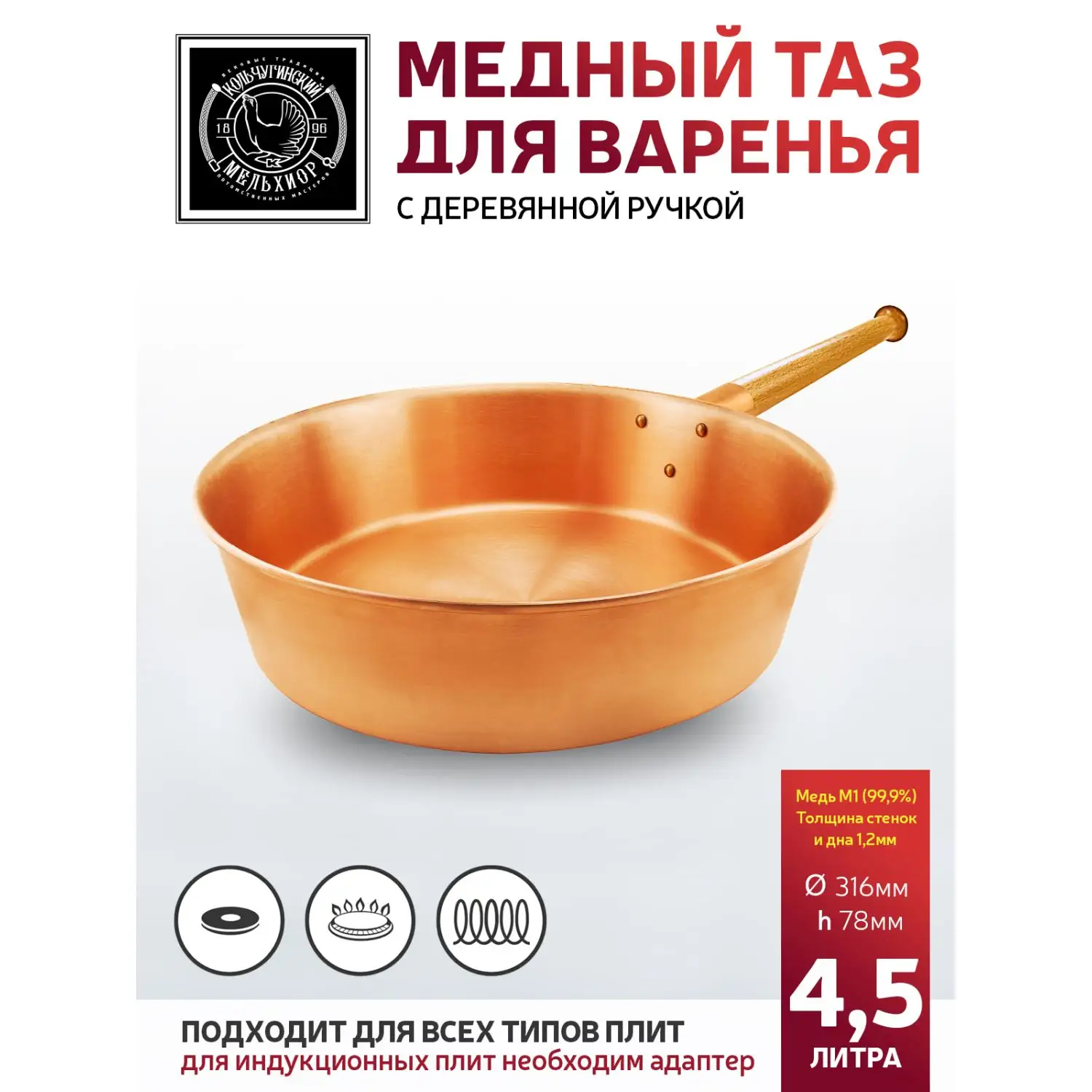 Таз медный 4,5 литра с деревянной ручкой