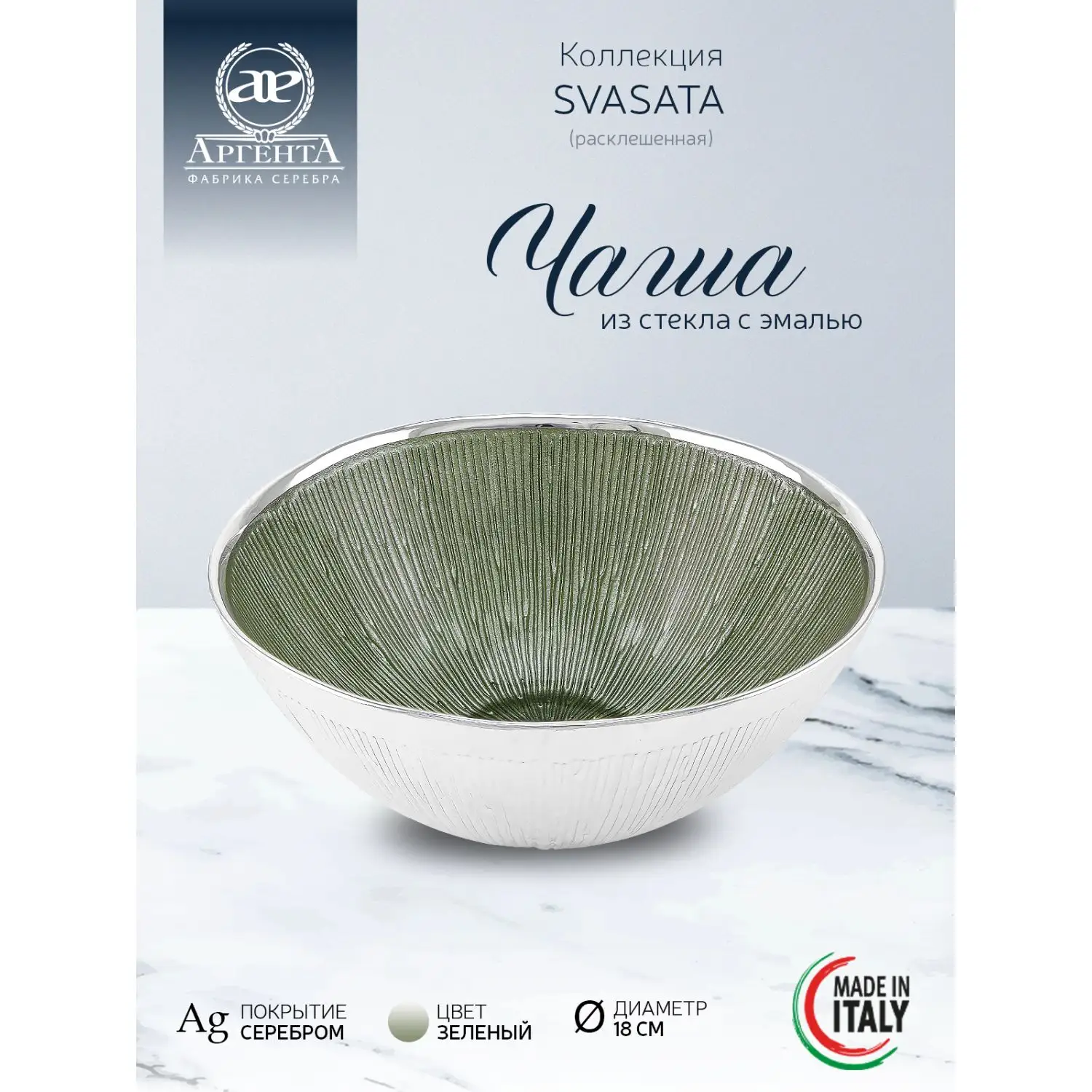 Чаша стеклянная "SVASATA" (цвет зеленый) диаметр 18 см, высота 7,5 см