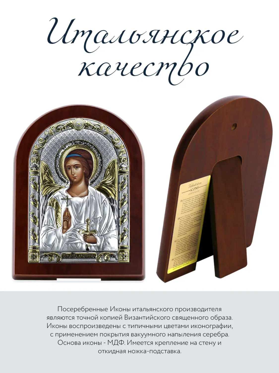 Икона Ангел Хранитель (17.5*22.5), МДФ