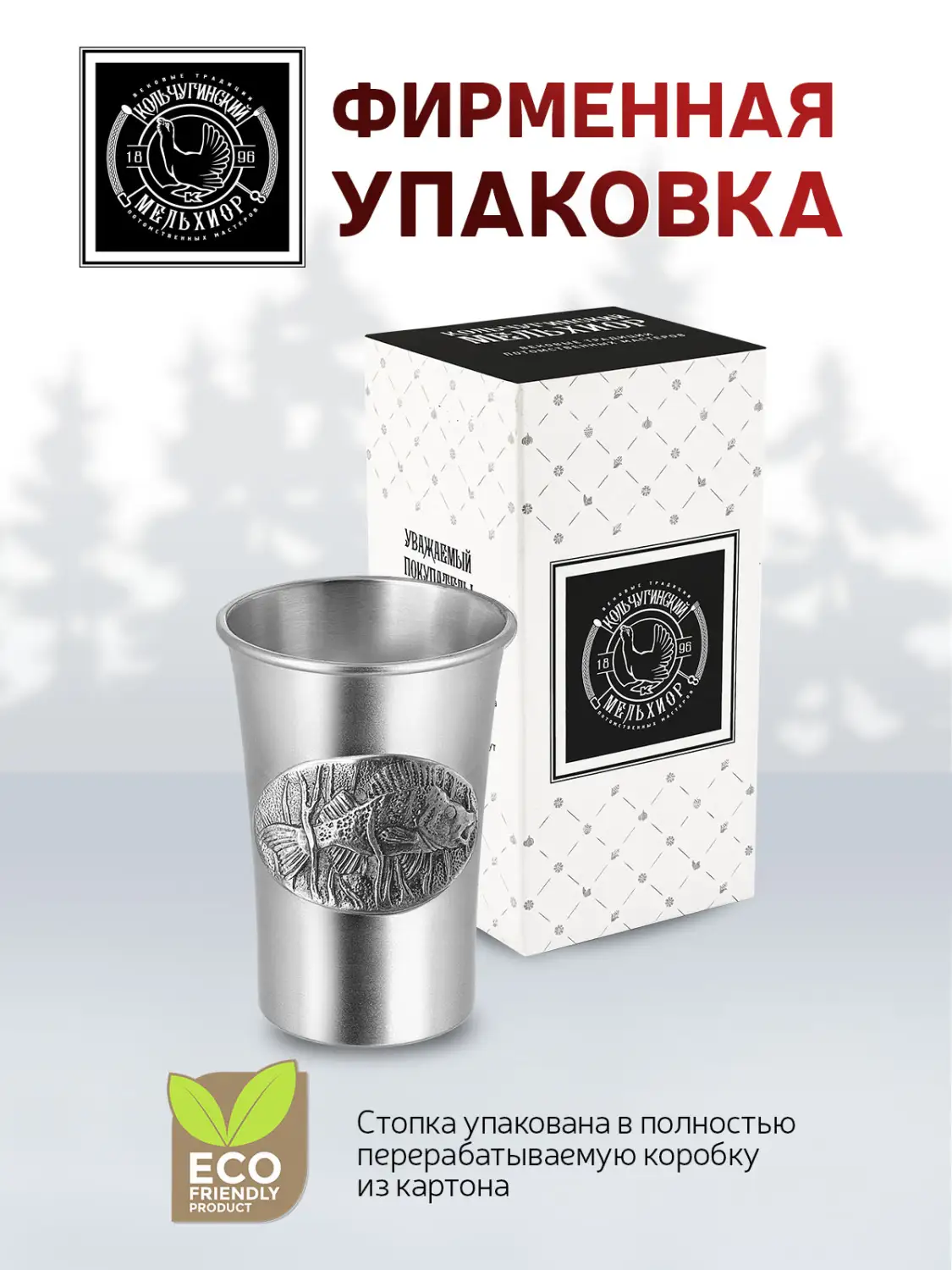 Стопка "Окунь" посеребренная с чернением