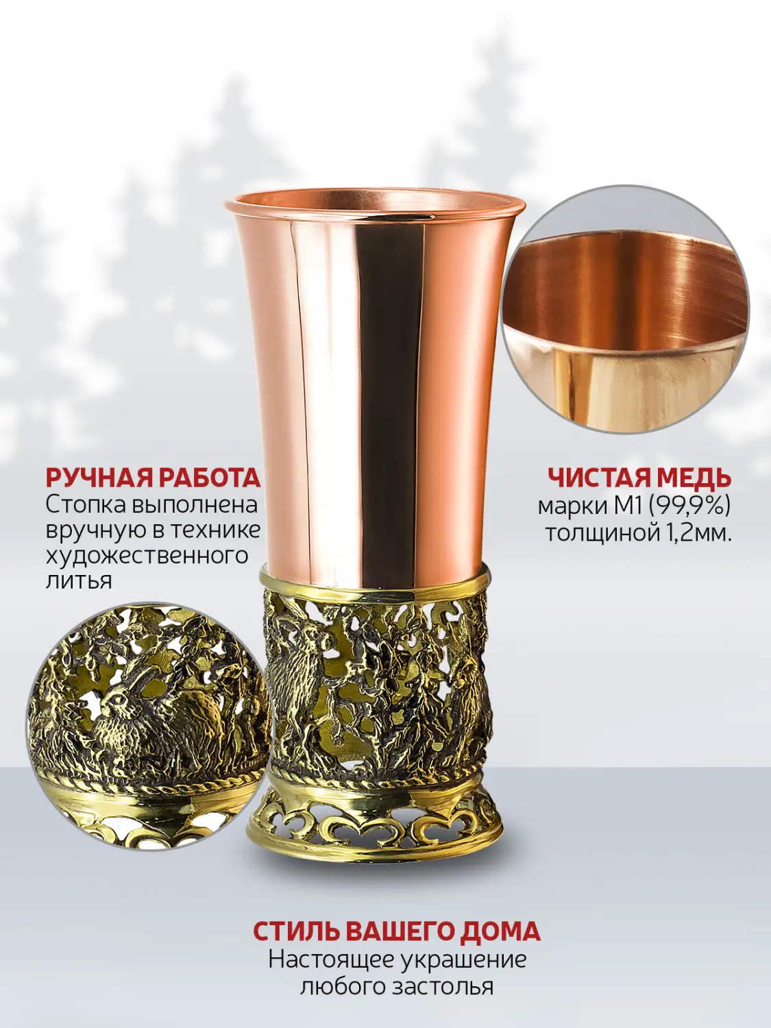 Стопка "Зайцы" медная с чернью 