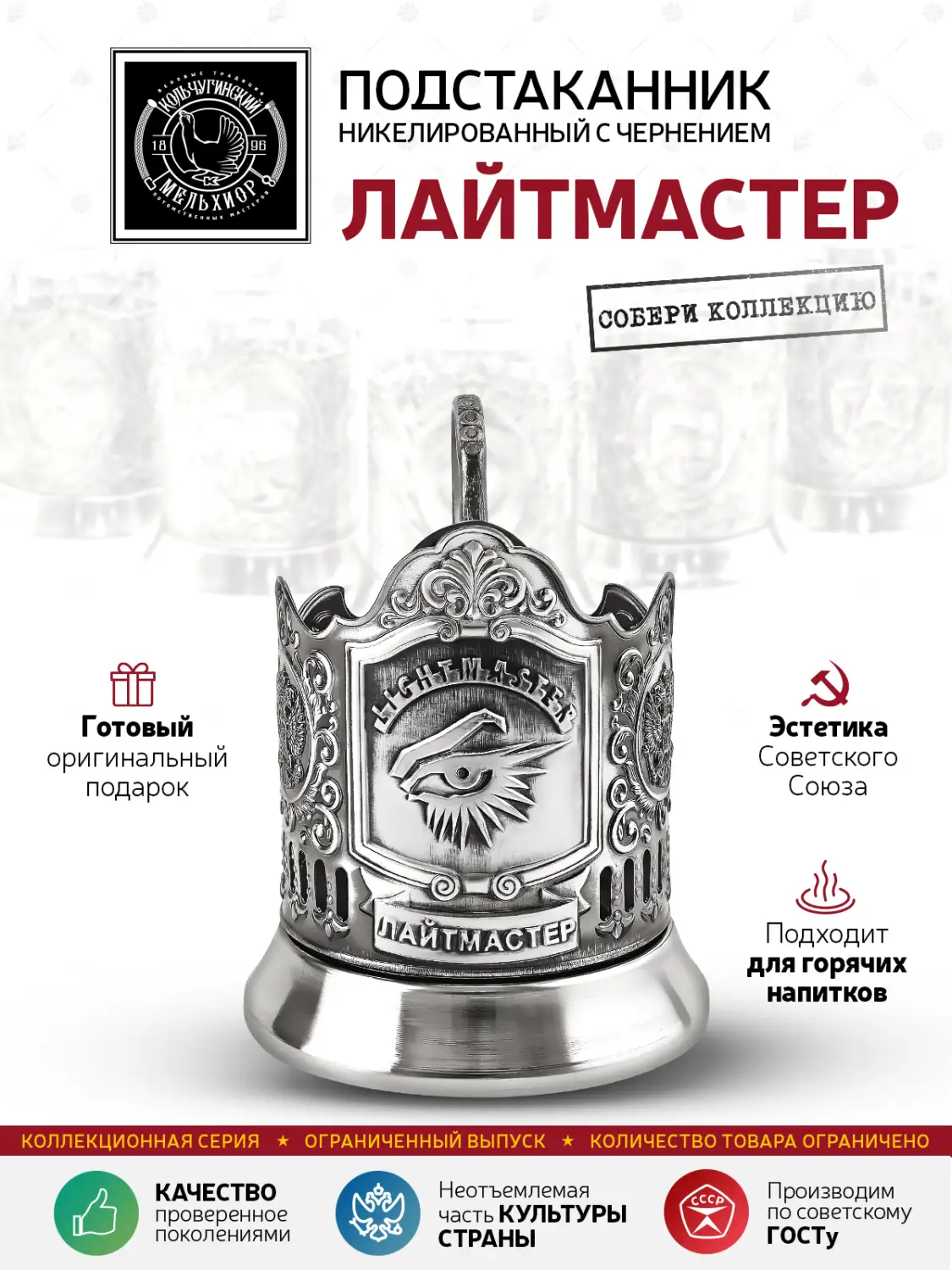 Подстаканник  никелированный с чернением  "Лайтмастер"