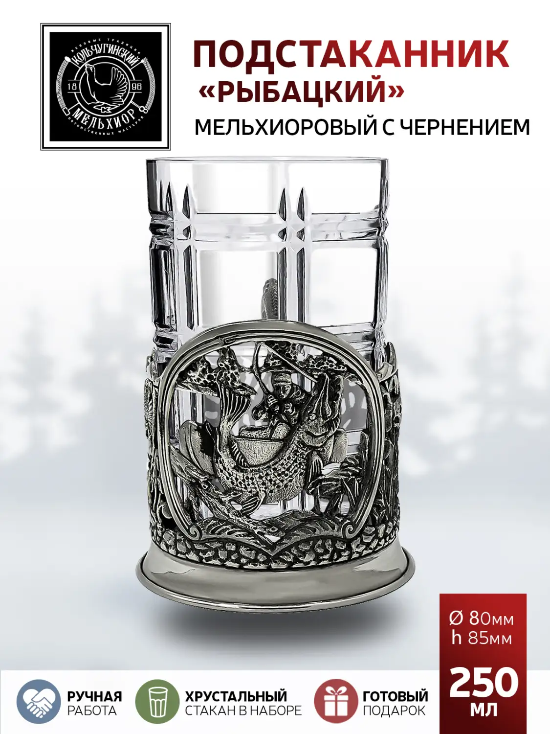 Набор д/чая "Рыбацкий" мельхиоровый с чернением
