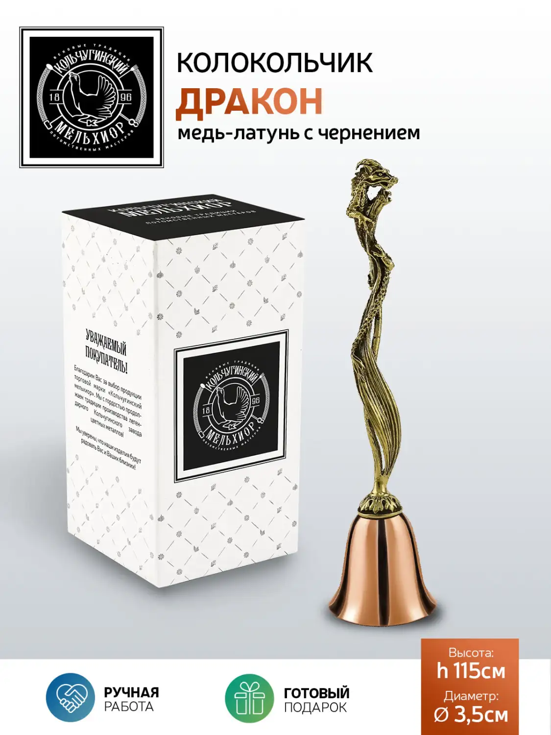 Колокольчик "Дракон" медь-латунь с чернением