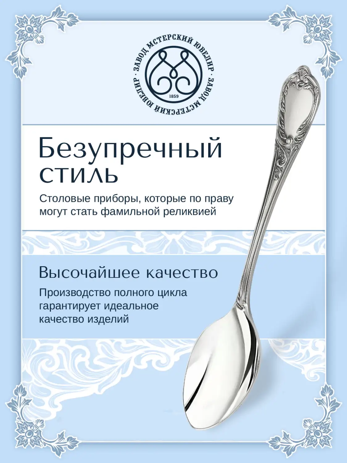 Ложка чайная "Сильвия" (Серебро 925)