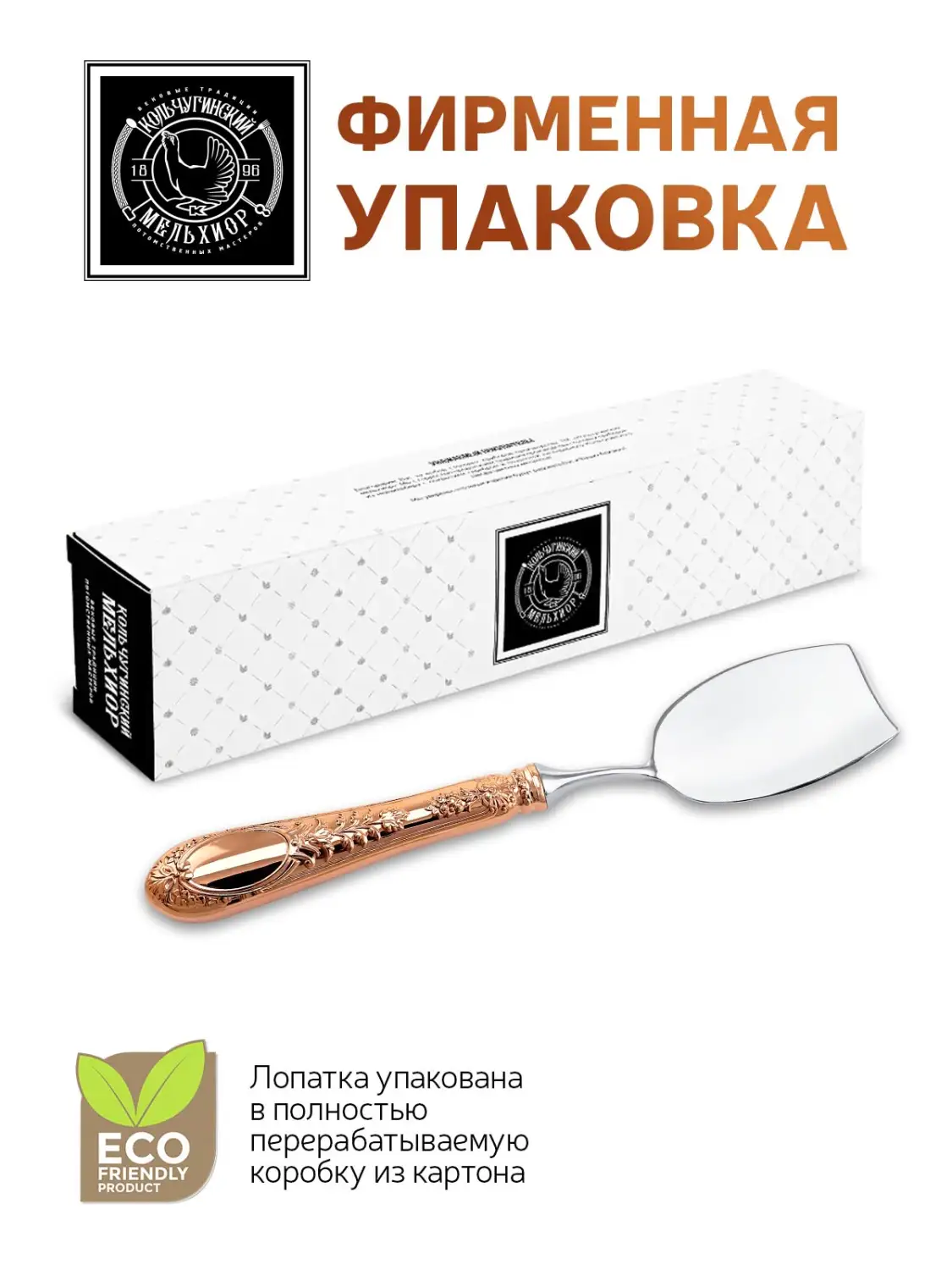 Лопатка для торта медная "Фамильная (3050)"