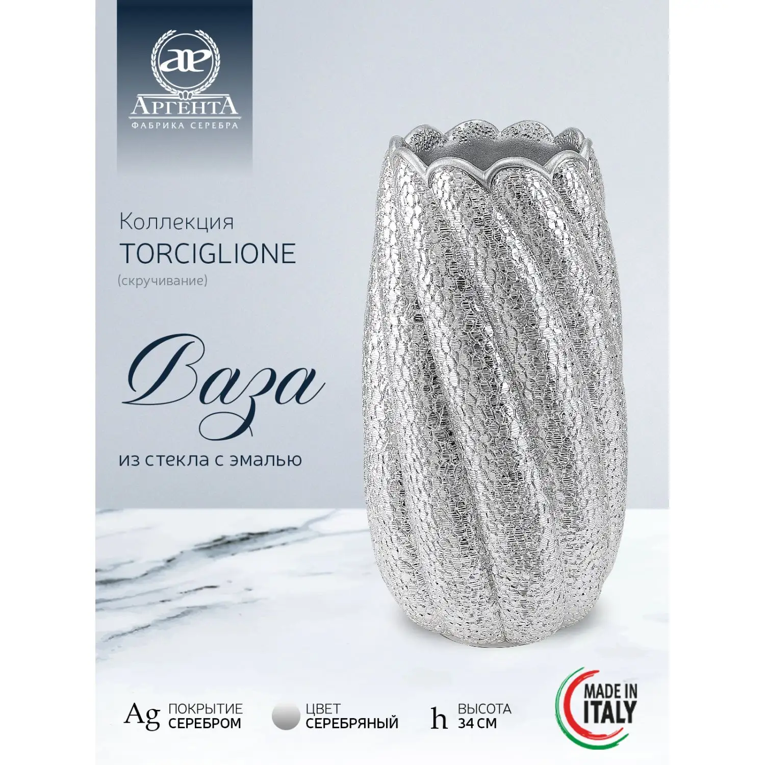 Ваза стеклянная "TORCIGLIONE" (цвет серебрянный) высота 34 см
