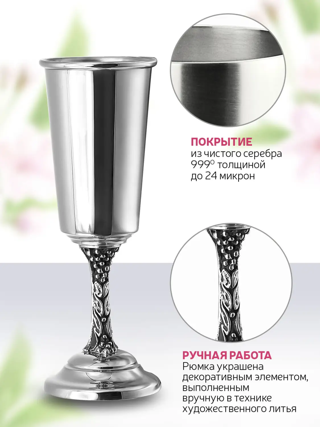 Рюмка "Виноград" медная посеребренная с чернением 