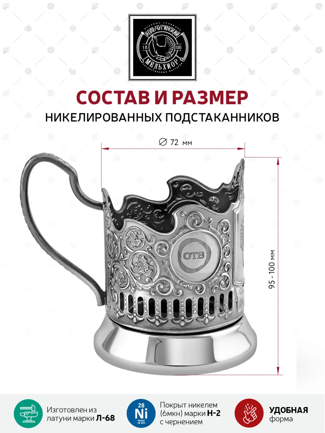 Подстаканник никелированный с чернением "ОТВ"