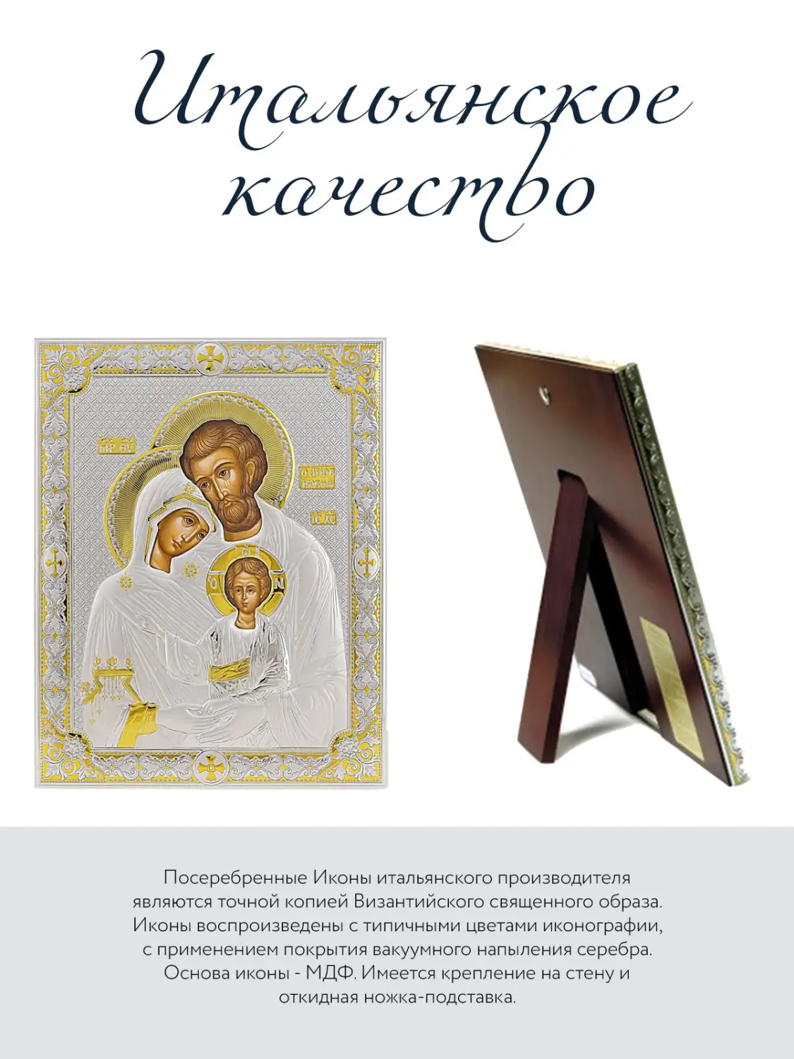 Икона Святое семейство (20 х 26)