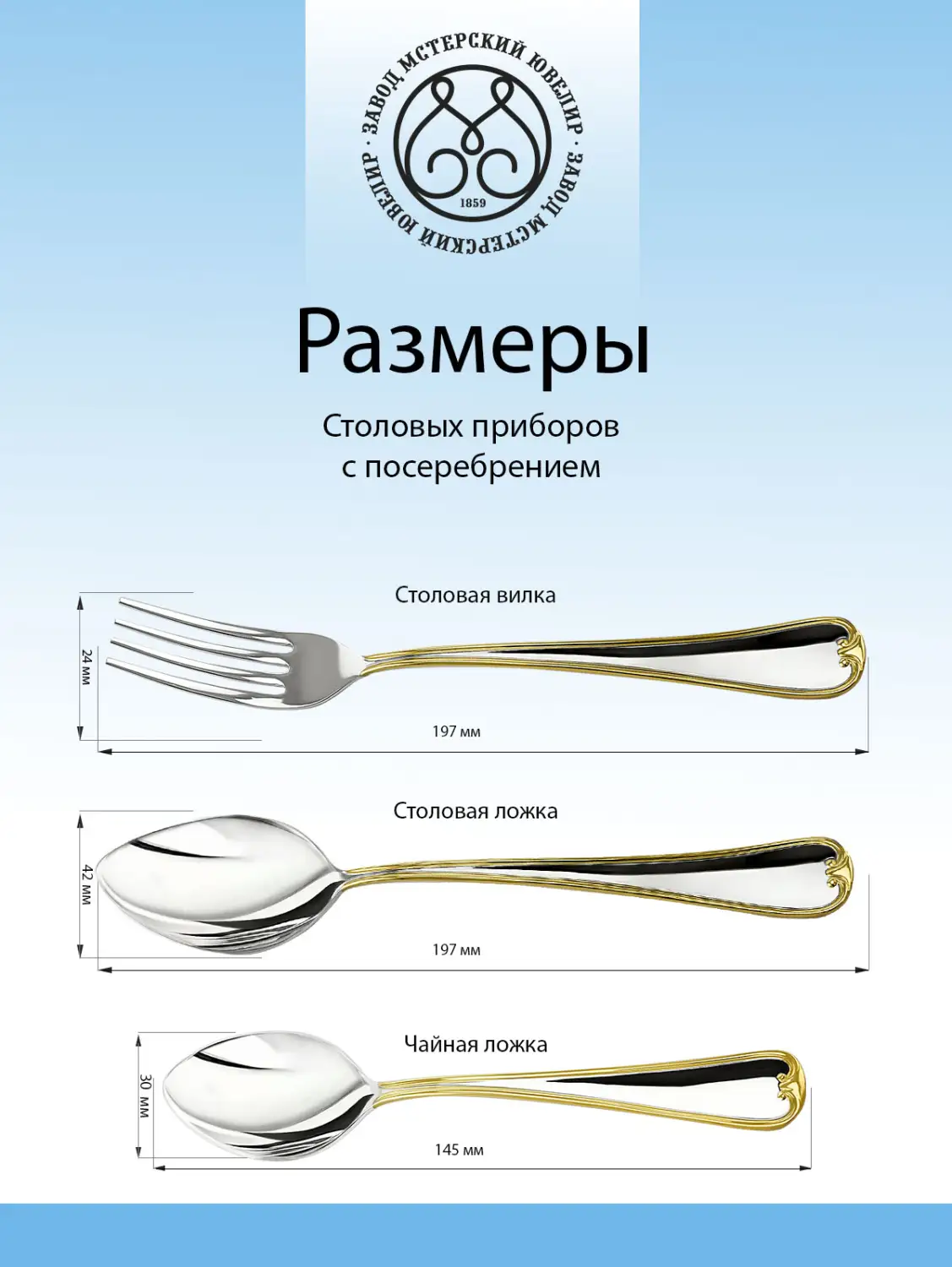 Набор столовый "№8 Грация" с позолотой 3 предмета