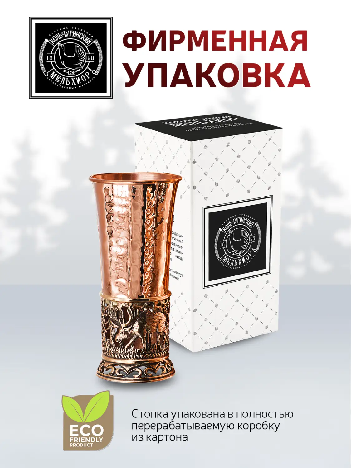 Стопка "Лось" медная М1 кованая с чернением
