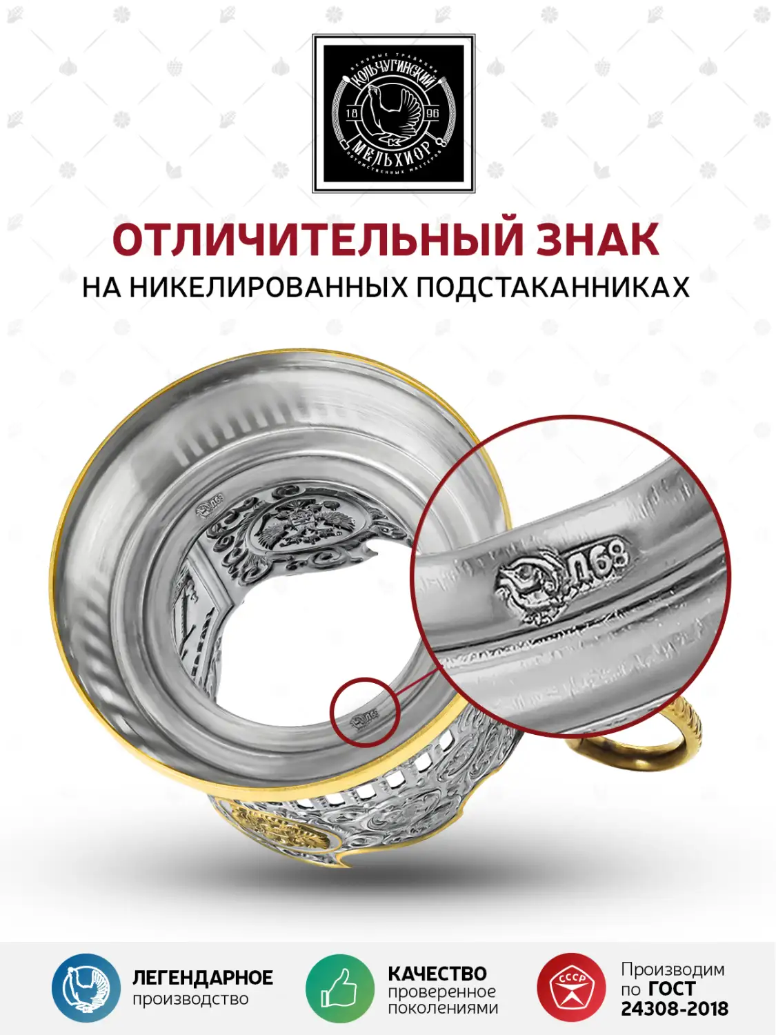 Набор для чая  никелированный с позолотой  "Владимир (Триумфальная)"