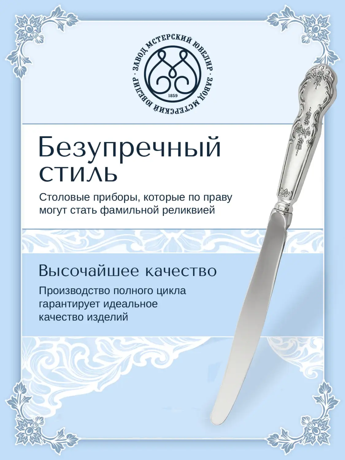 Нож десертный "Черемуха"(Серебро 925)