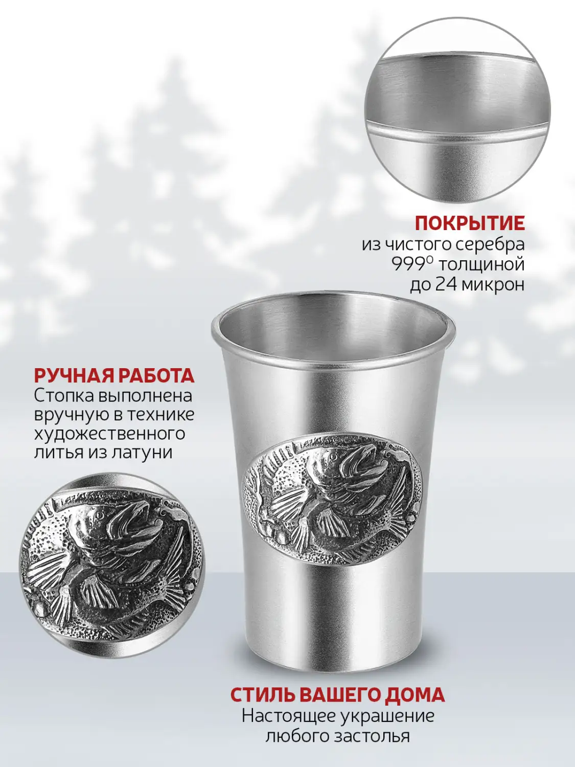 Стопка "Судак" медная посеребренная с чернением