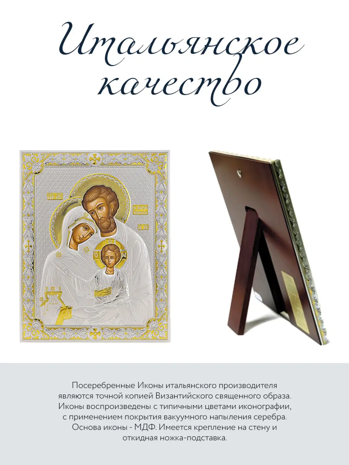 Икона Святое Семейство (16*20)