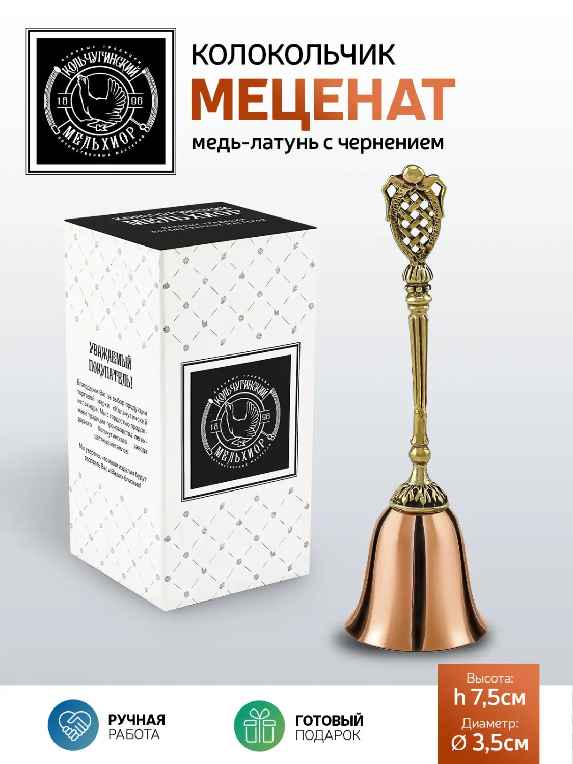 Колокольчик "Меценат" медь-латунь с чернением