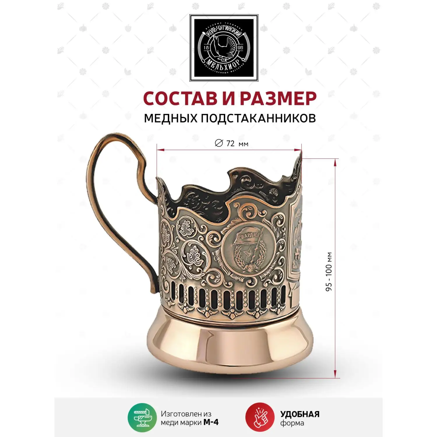 Подстаканник медный "Катюша"