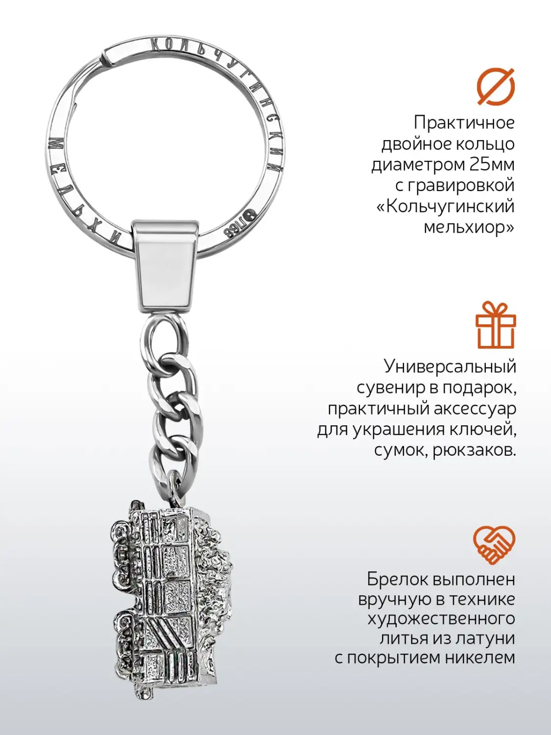 Брелок "Вагон" никелированный