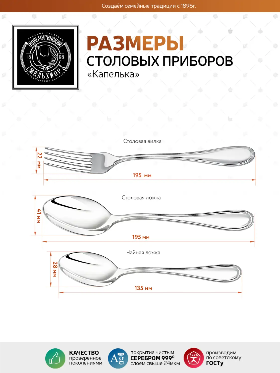 Набор столовый "Капелька": вилка, ложка, чайная ложка посеребренный 