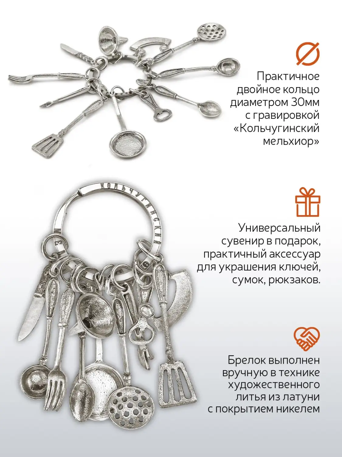 Брелок "Хозяйский" никелированный
