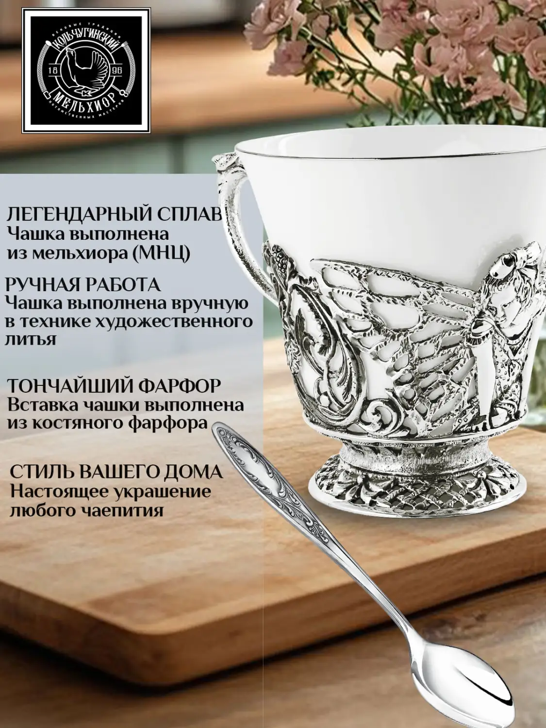 Набор чашка чайная "Фея" посеребренная с чернением 2 предмета