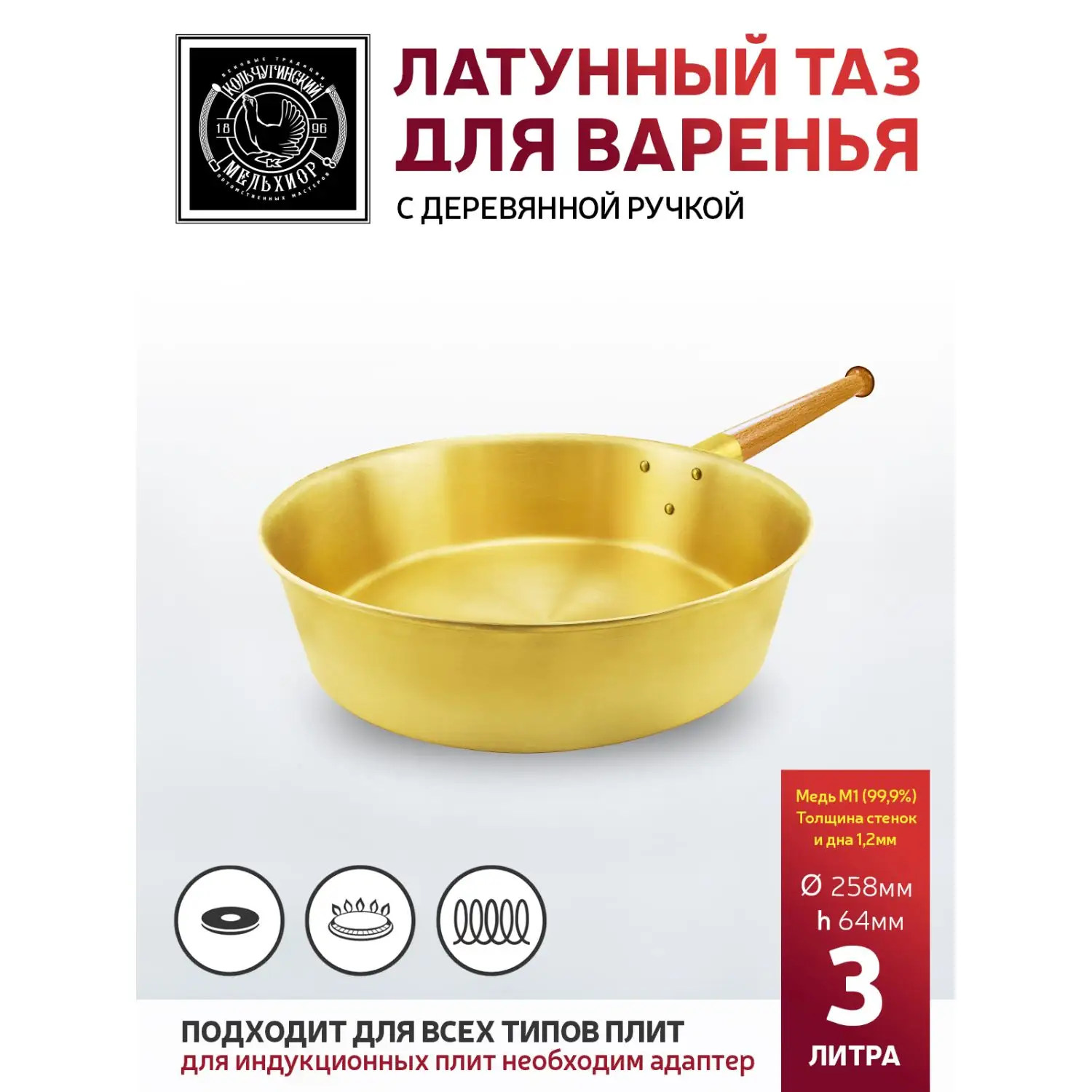 Таз латунный с деревянной ручкой 3 литра