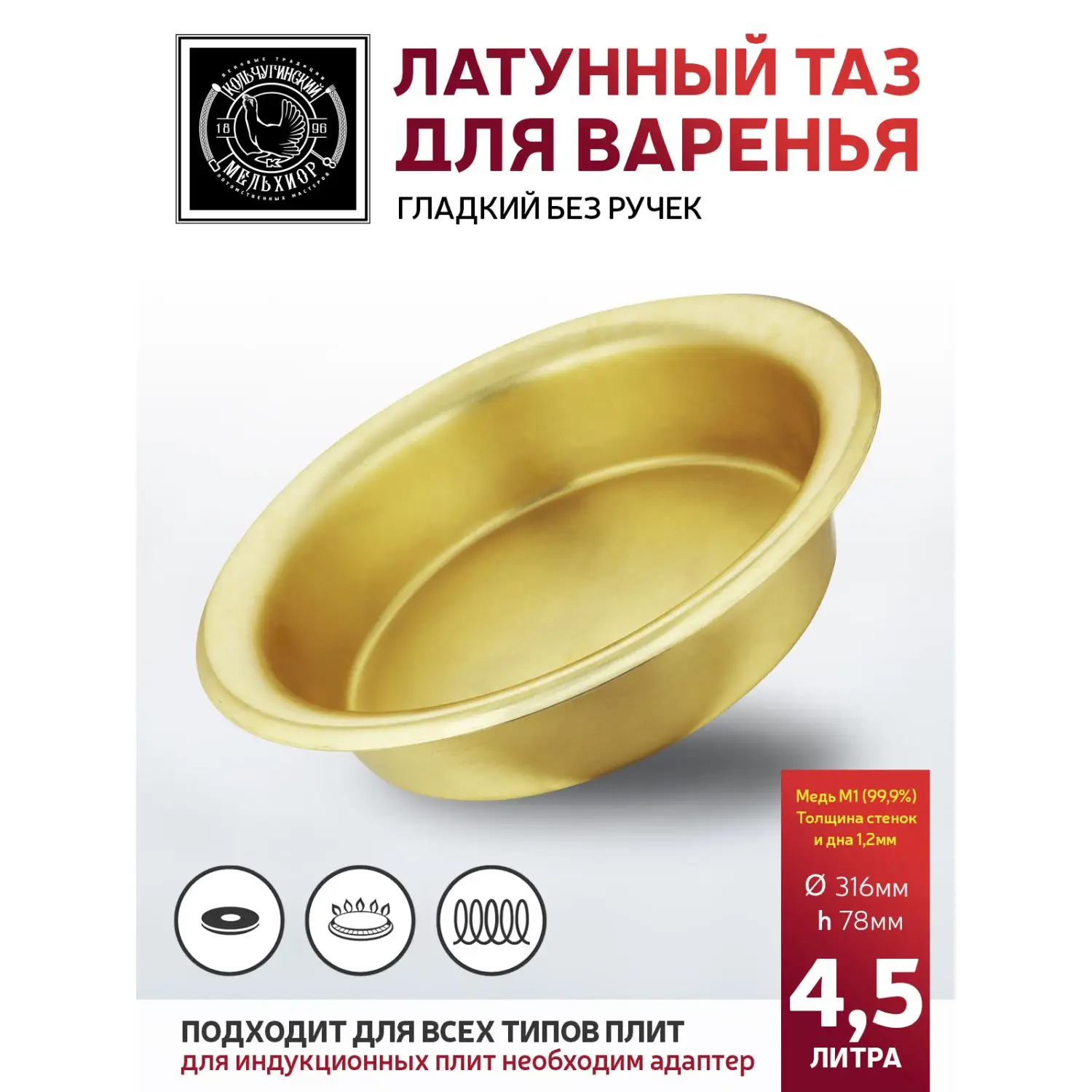 Таз латунный 4,5 литра