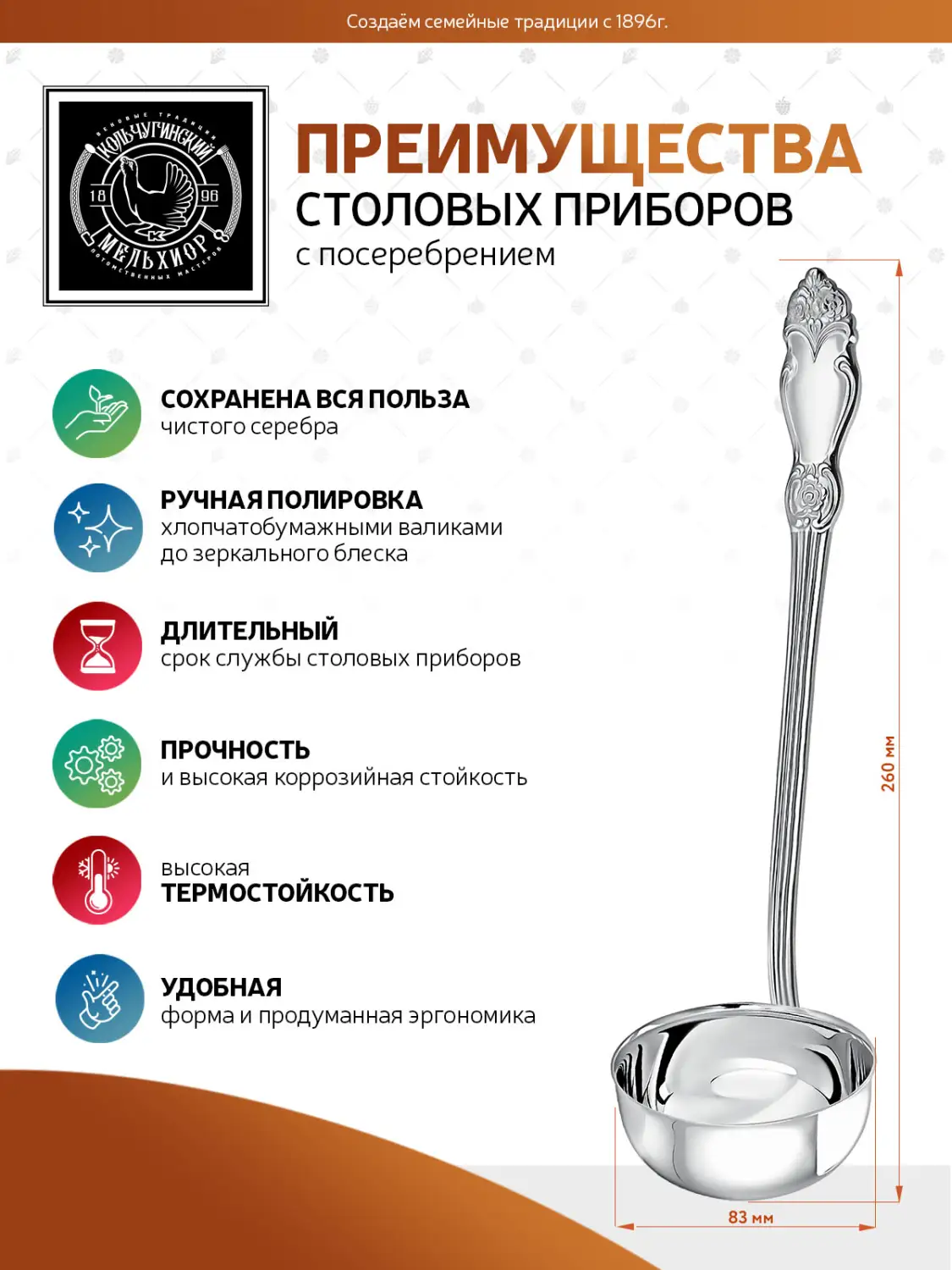 Половник "Серебряная роза" посеребренная