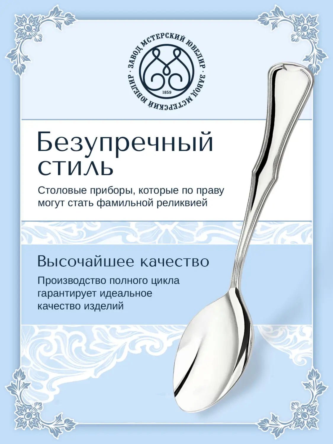 Ложка чайная №14 (Серебро 925)
