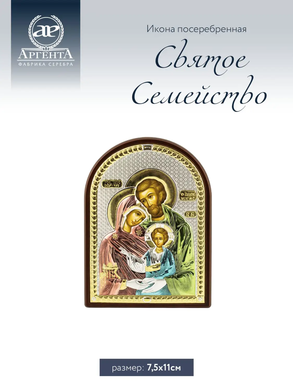 Икона Святое семейство (7.5*11), МДФ