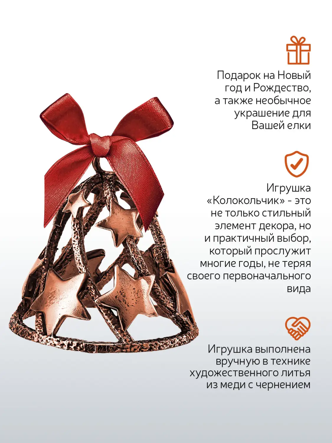 Игрушка новогодняя "Колокольчик" медная с чернением