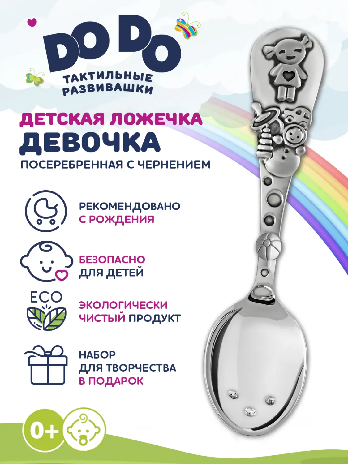 Ложка детская "Девочка" посеребренная с чернением в блистере +набор д/творчества 