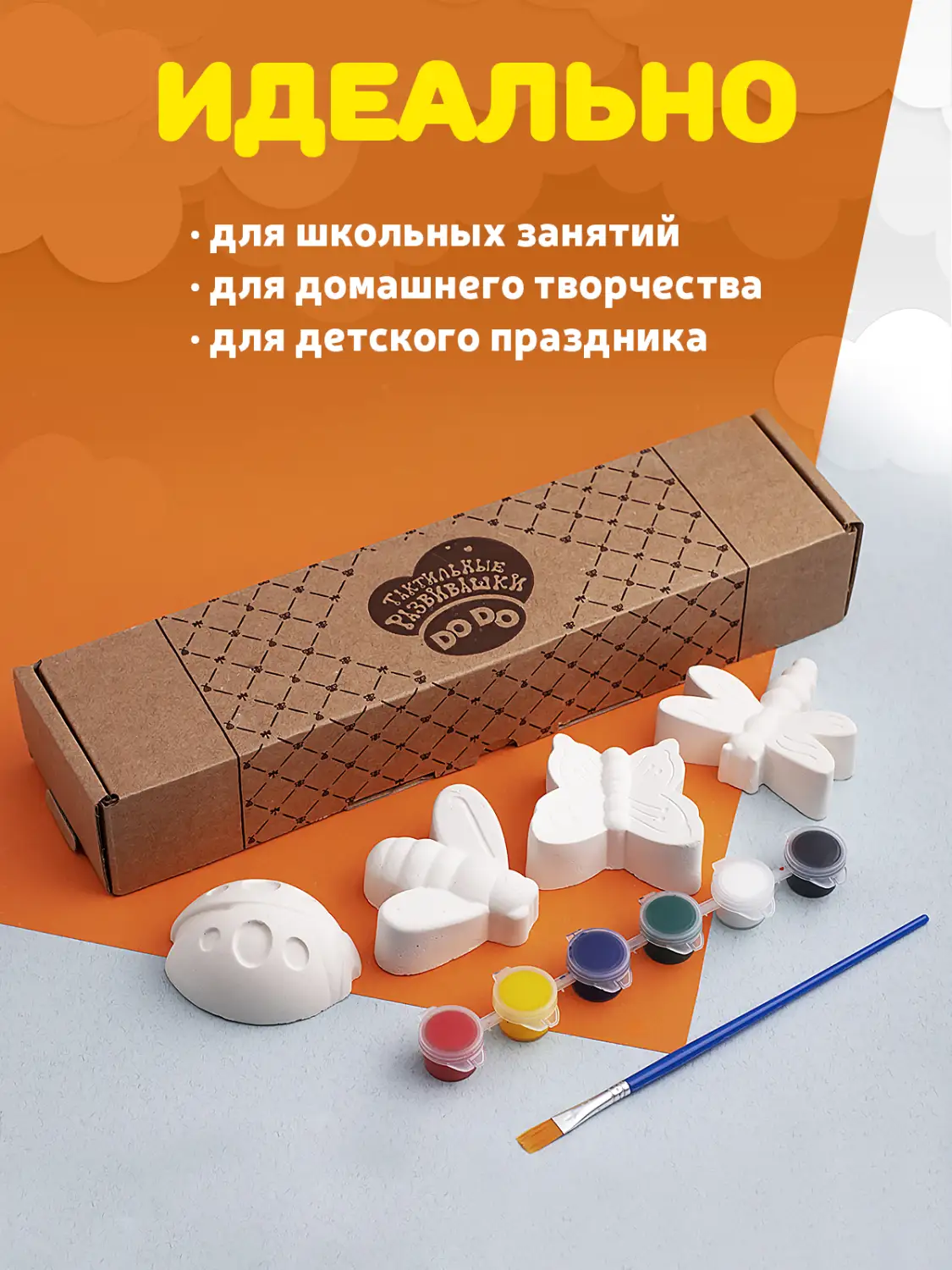 Набор для творчества (гипсовые фигуры) детский (4 предмета)