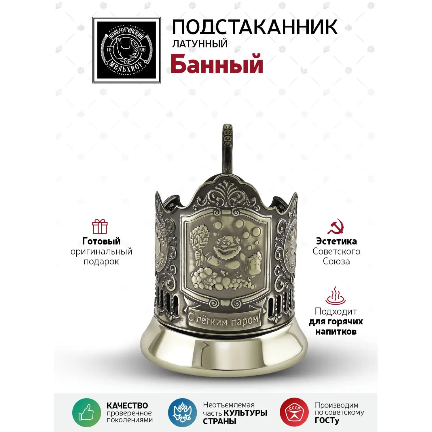 Подстаканник латунный "Банный"