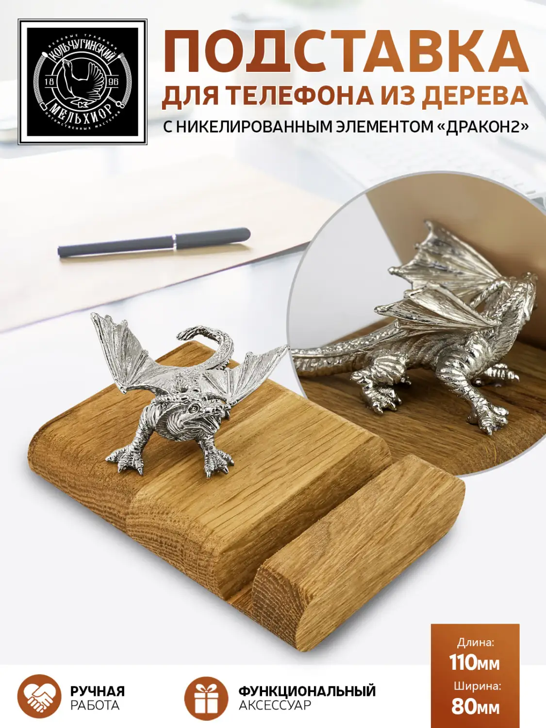 Подставка  для телефона "Дракон2" никелированная 