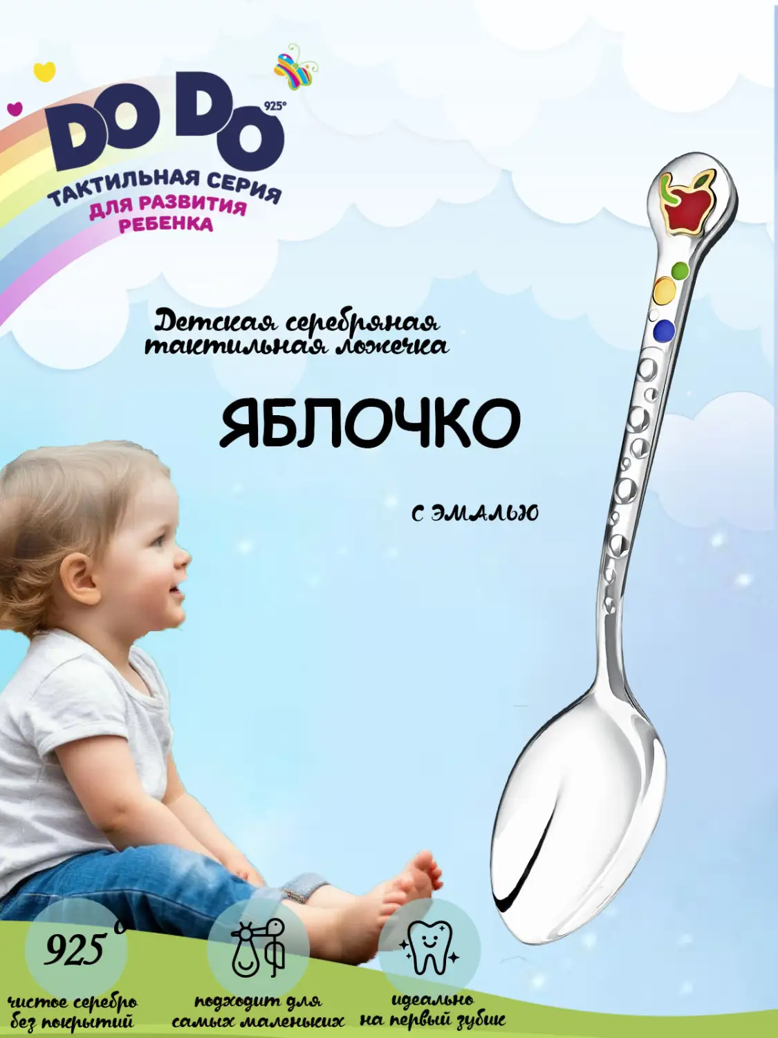Ложка детская DODO "Яблочко" с позолотой и с эмалью (Серебро 925)