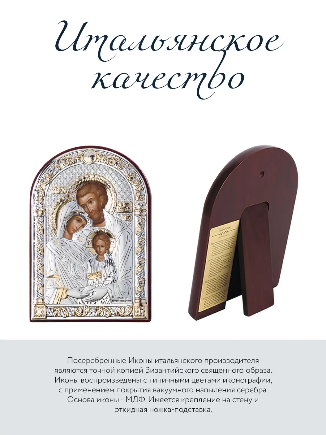 Икона Святое семейство (6*8.5)