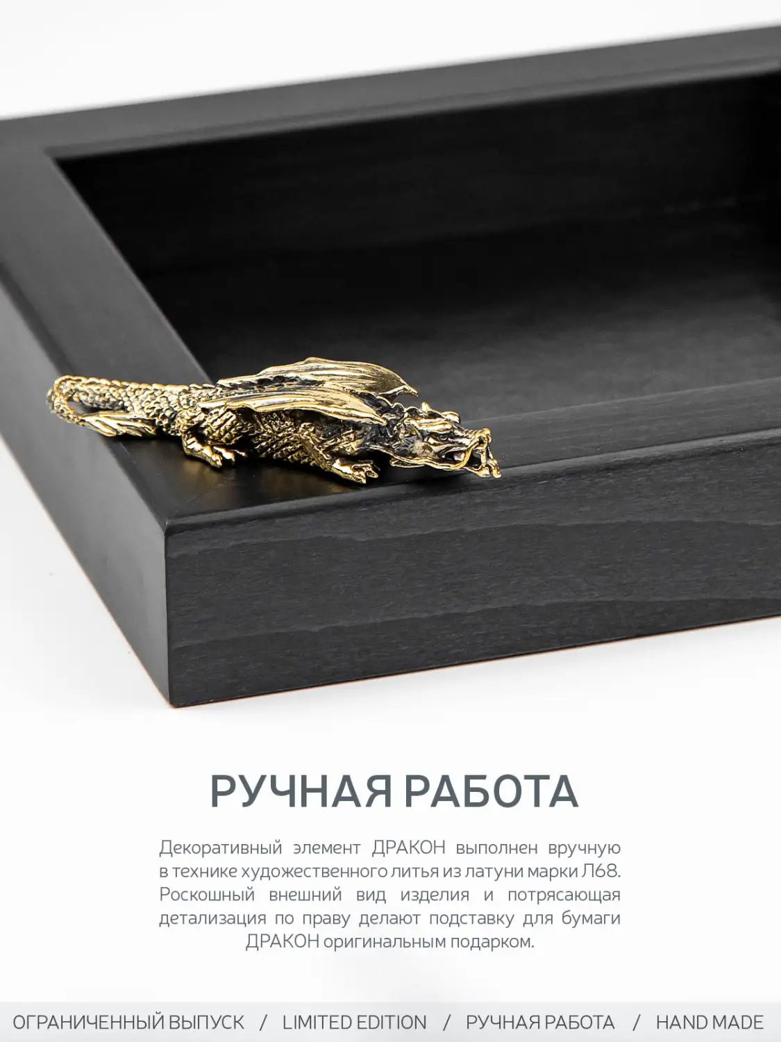 Подставка  для бумаги "Дракон"  латунная с чернение