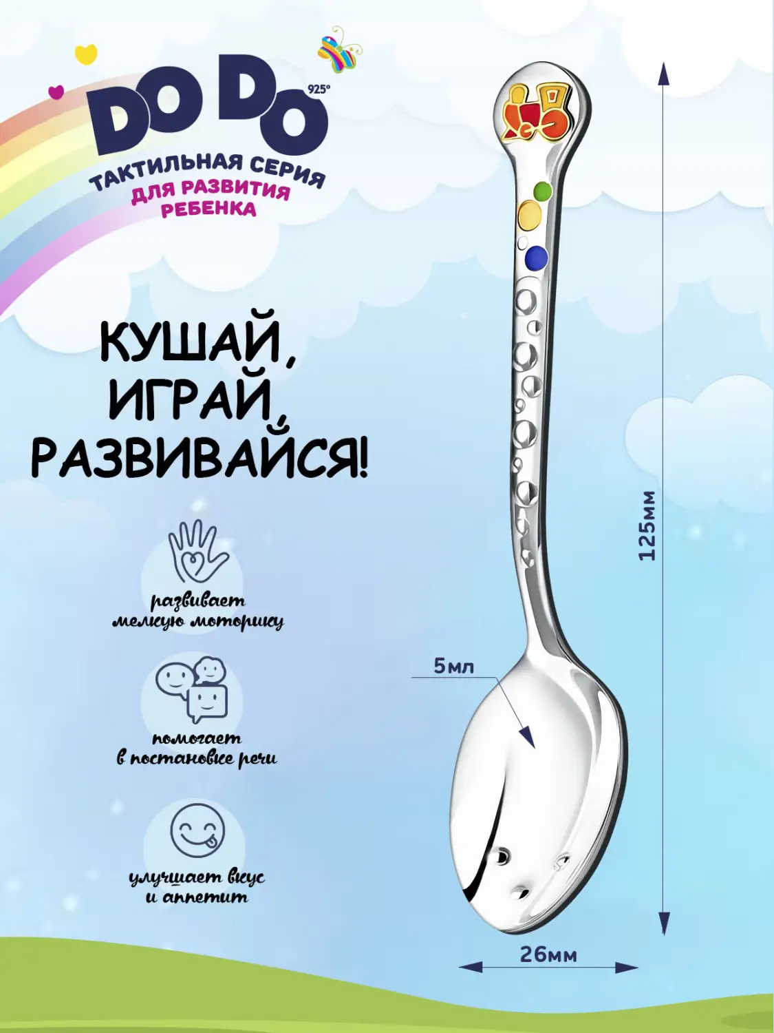Ложка детская DODO "Паровозик" с позолотой и с эмалью (Серебро 925)