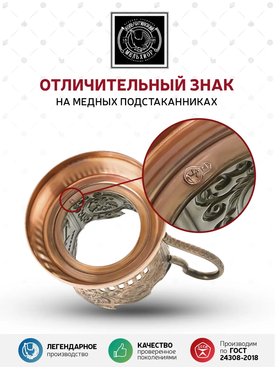 Подстаканник медный "Тройка"