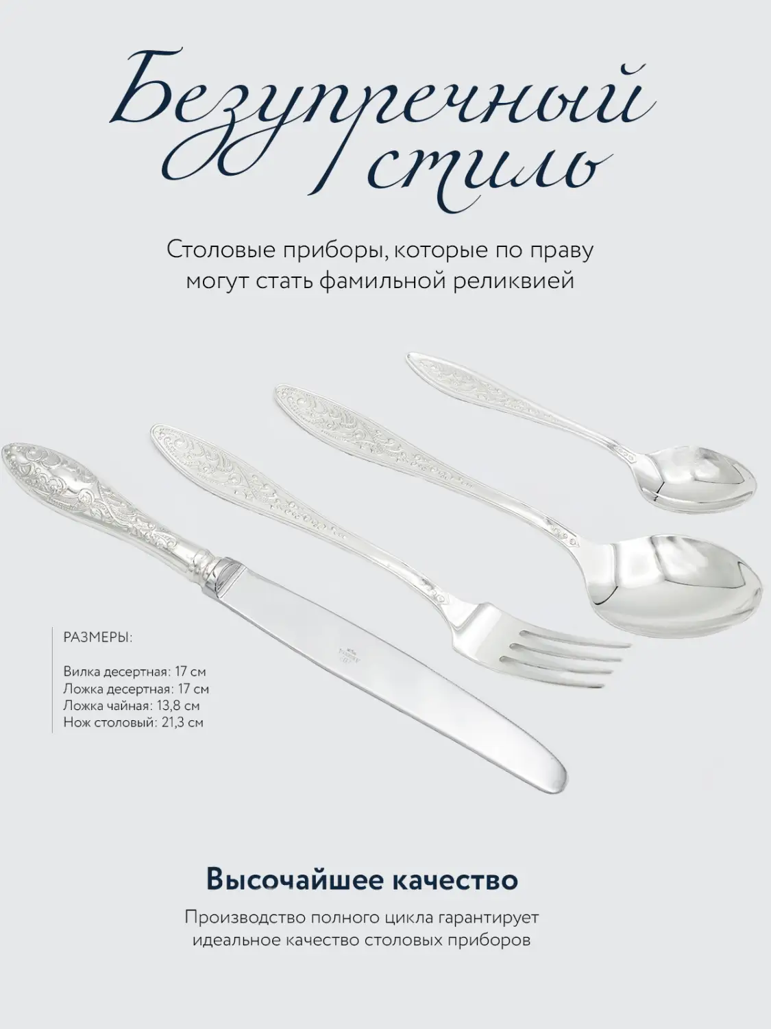 Набор десертный "Морозко": вилка, ложка, нож, чайная ложка (Серебро 925)
