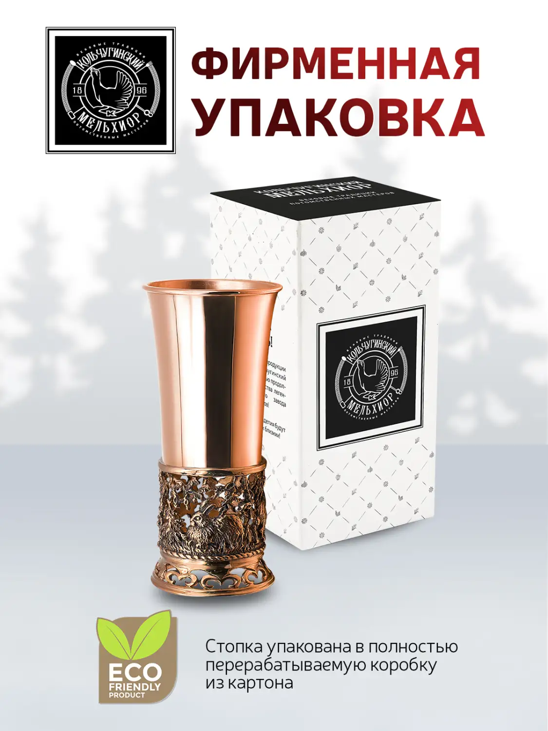 Стопка "Зайцы" медная М1 с чернением