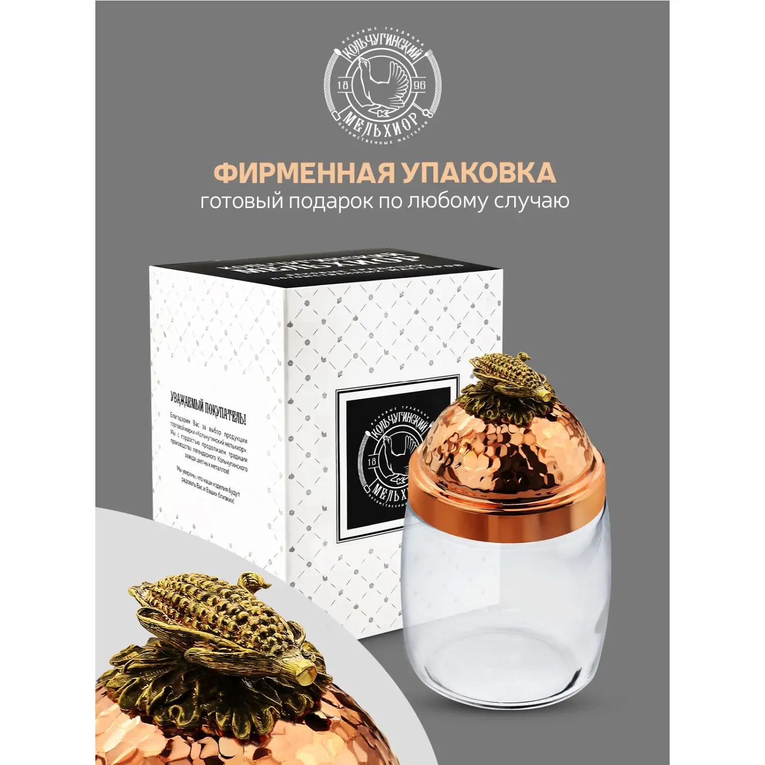 Банка под сыпучие продукты "Кукуруза" с медной кованой крышкой 920 мл