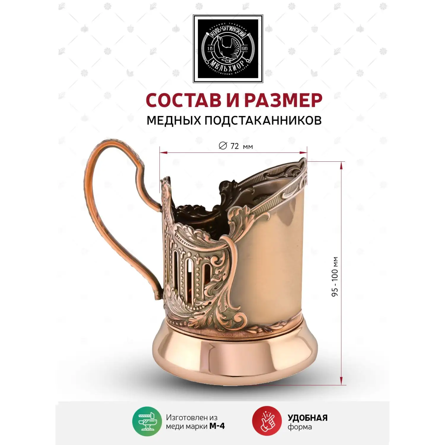 Подстаканник  медный  "Глава семьи (Триумфальная)"