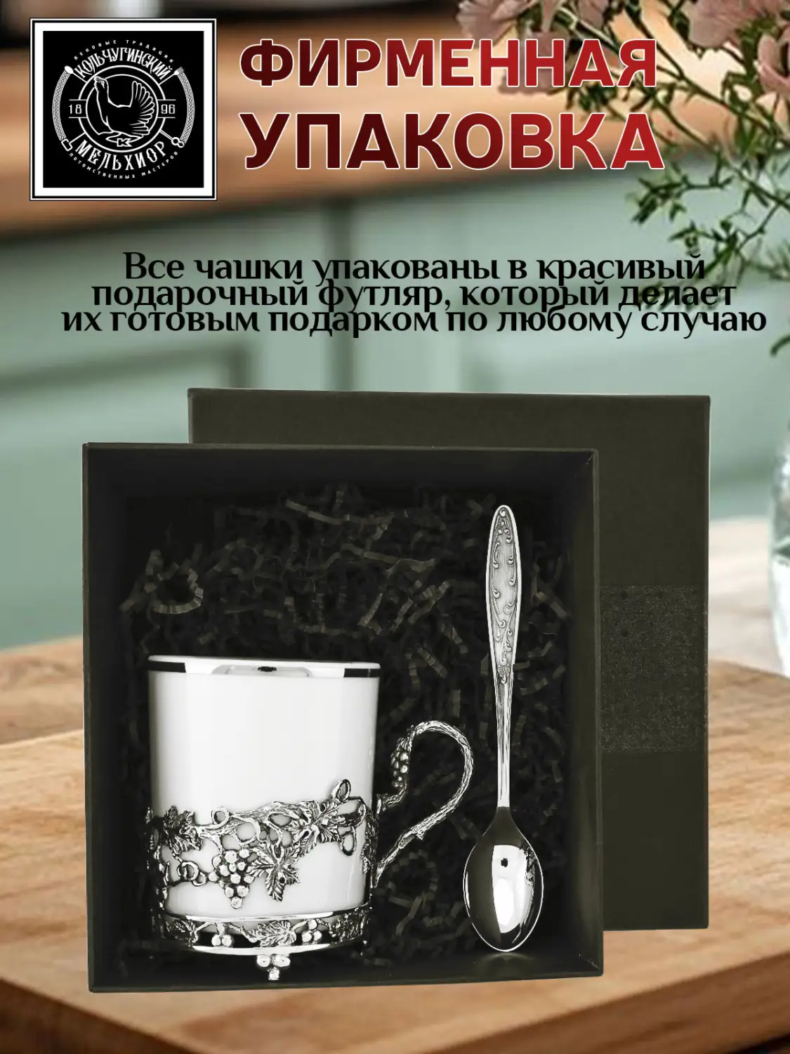 Набор чашка чайная  "Винoград" посеребренная с чернением 2 предмета 