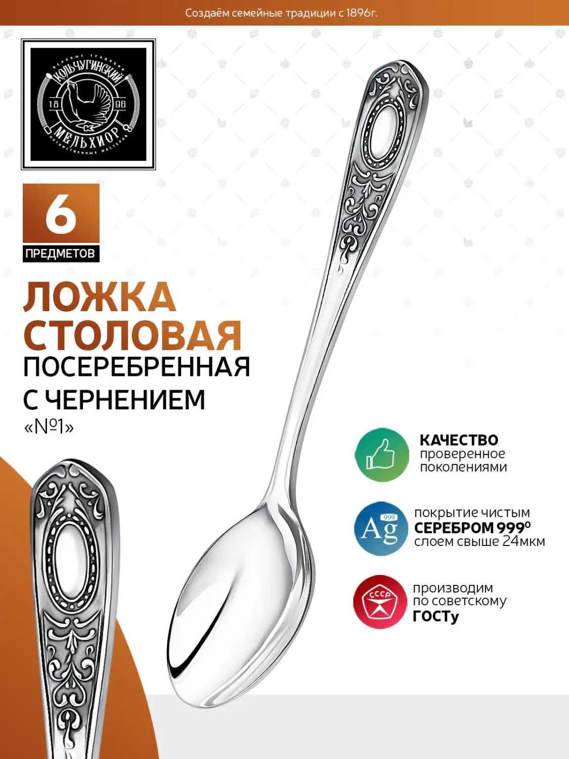 Набор столовых ложек "№1" посеребренный с чернением