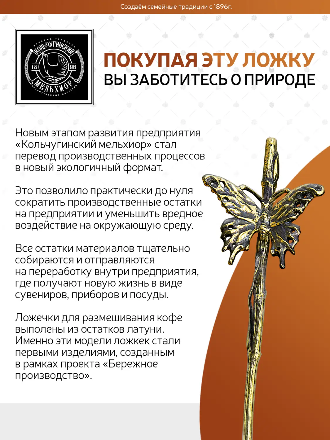 Ложка д/размешивания кофе "Бабочка"