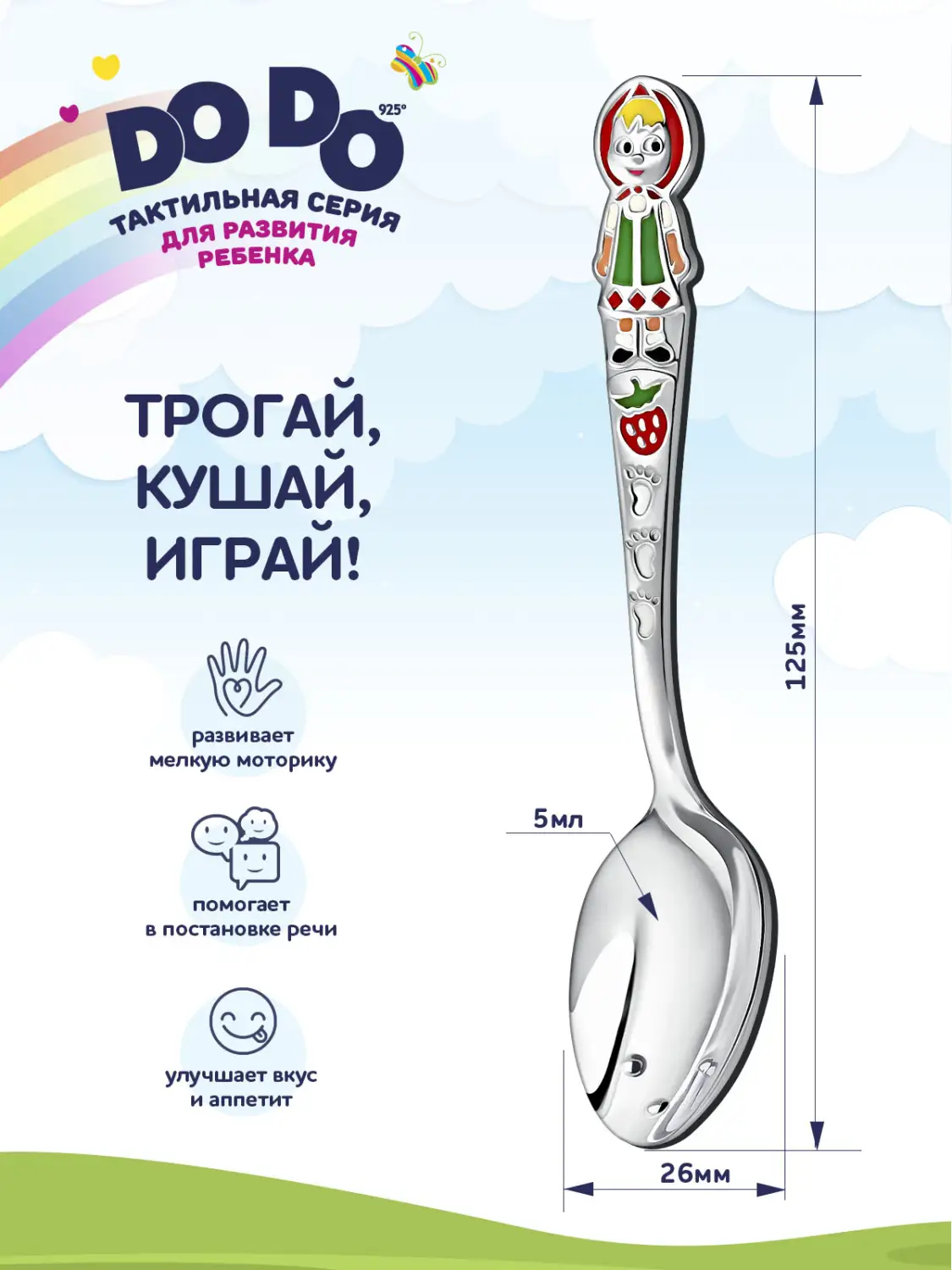 Ложка детская DODO "Маша" с эмалью  (Серебро 925)