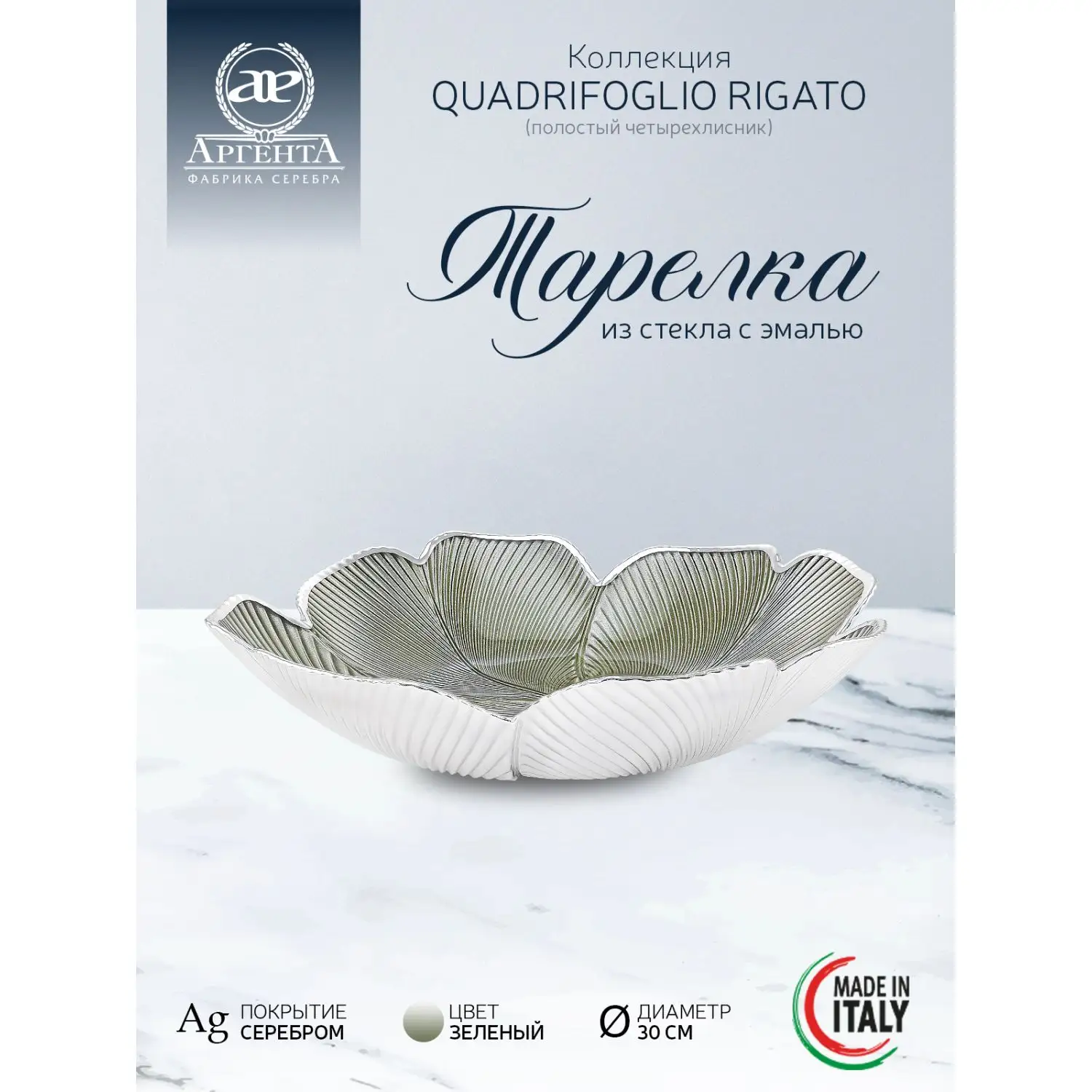Чаша стеклянная "QUADRIFOGLIO RIGATO" (цвет зеленый) диаметр 30 см